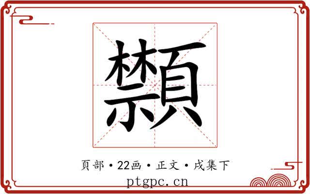 䫴