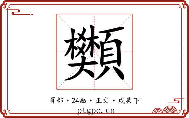䫶
