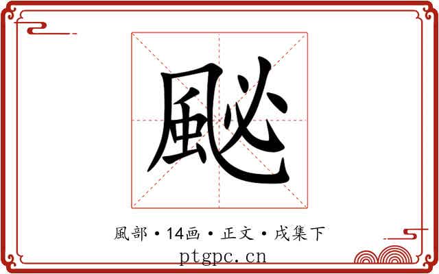 䫾