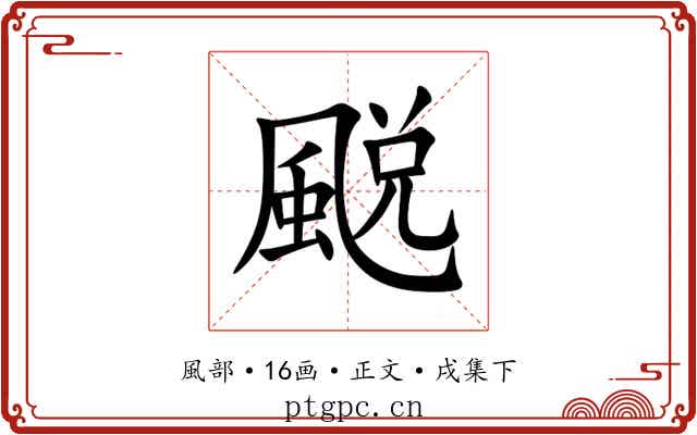 䬈