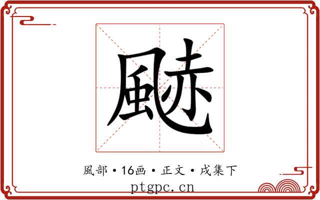 䬉