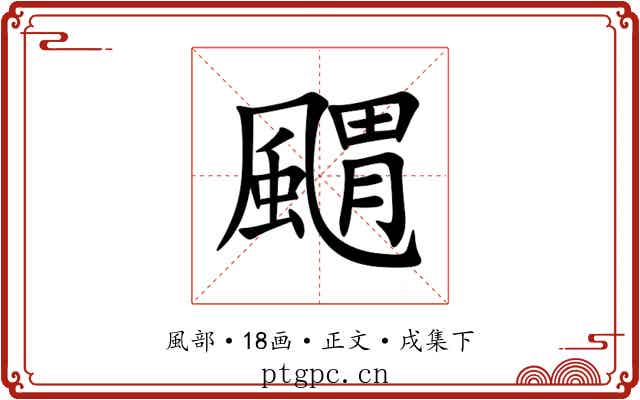 䬑