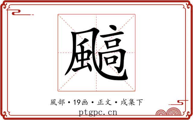 䬘