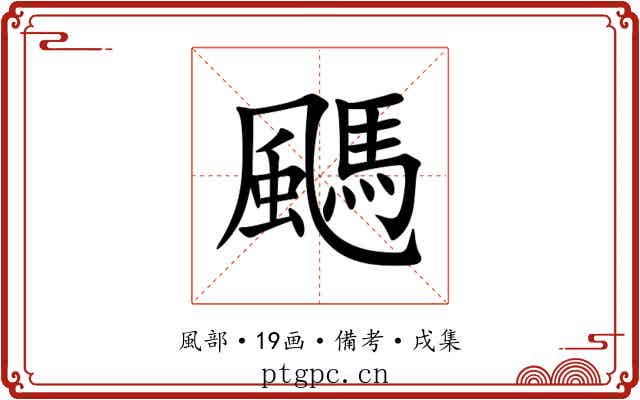 䬚