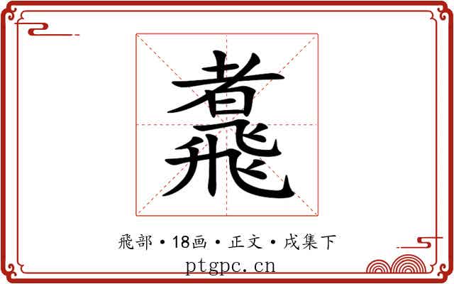 䬡