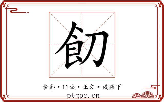 䬢