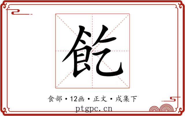 䬣