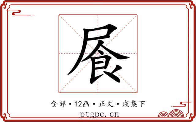 䬤