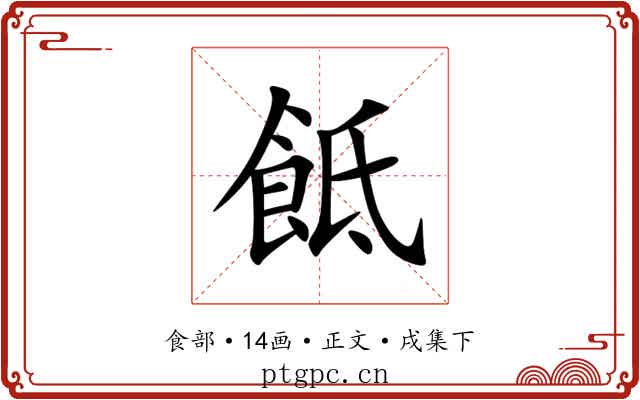 䬫