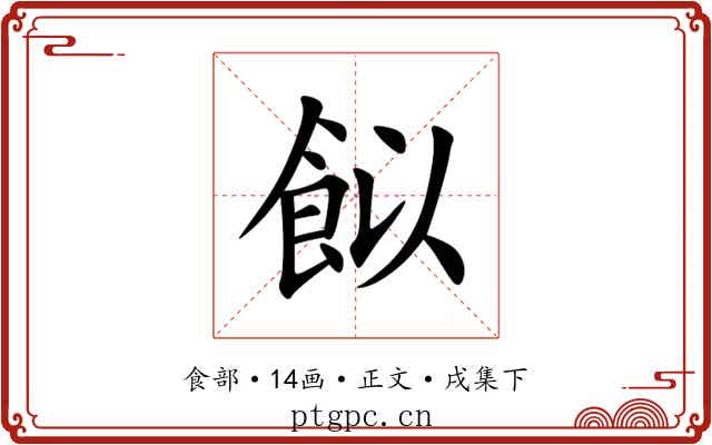 䬮