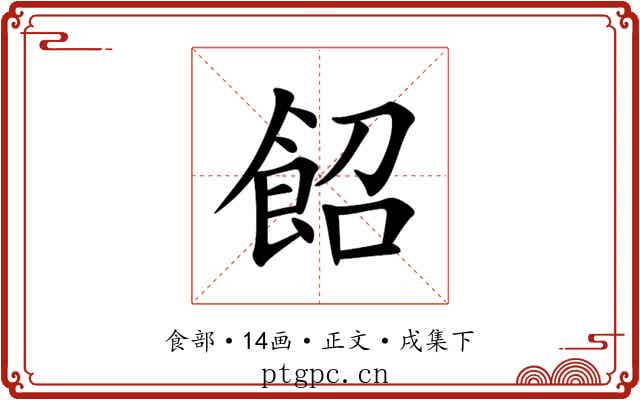 䬰