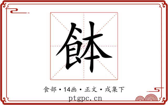 䬱
