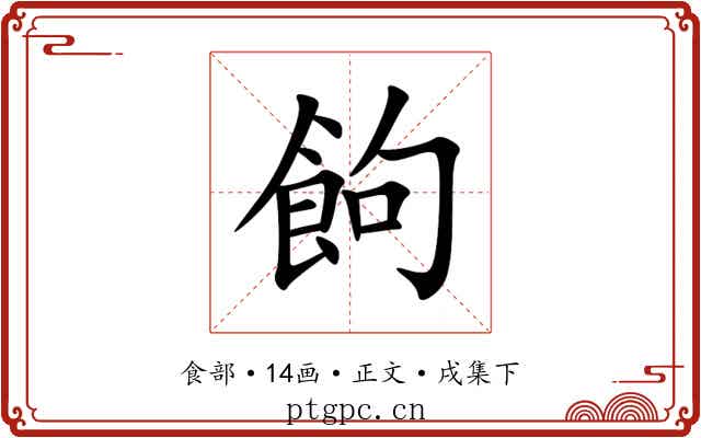 䬲