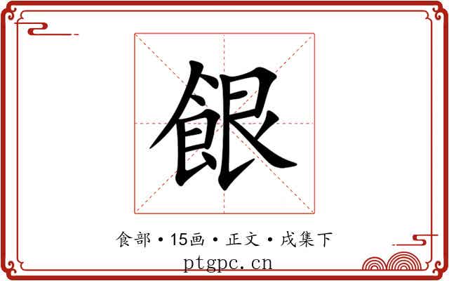 䬶