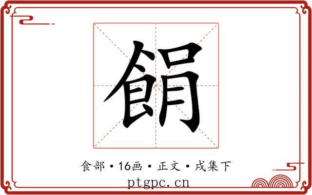 䬼