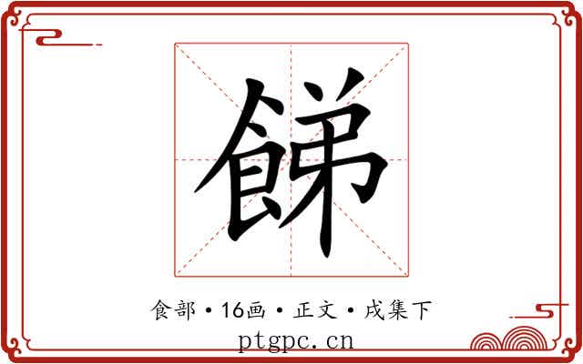 䬾
