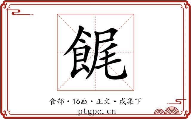 䬿