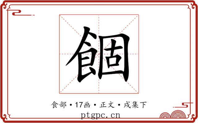 䭅