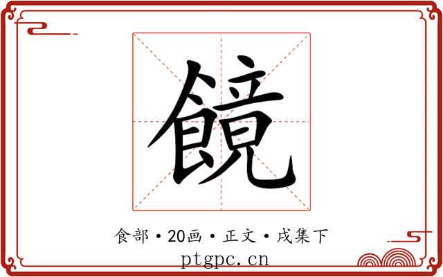 䭗