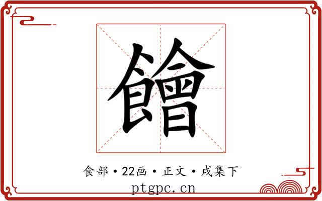 䭝