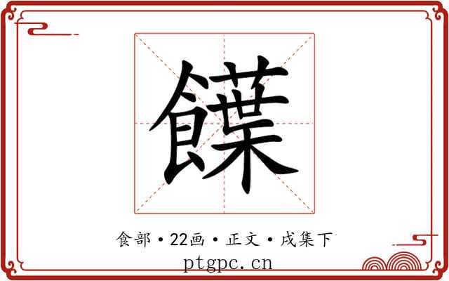 䭟