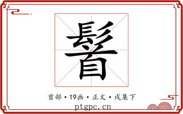 䭮