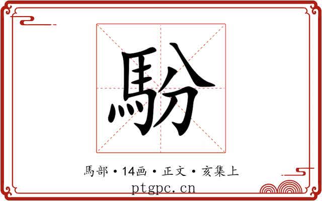 䭻