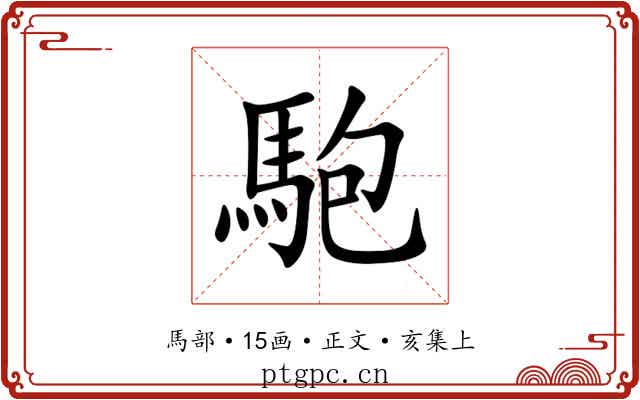 䮀