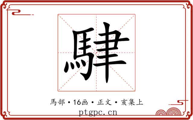䮇