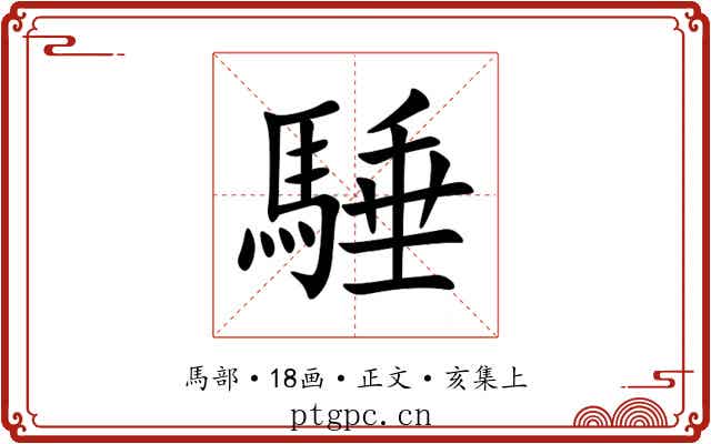 䮔