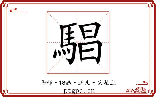 䮖