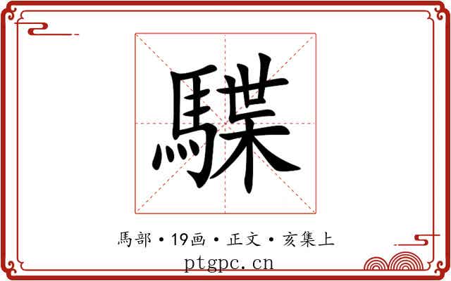 䮜