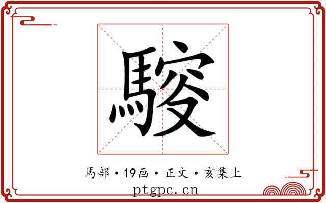 䮟