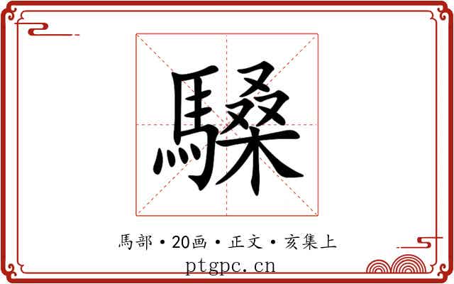 䮣