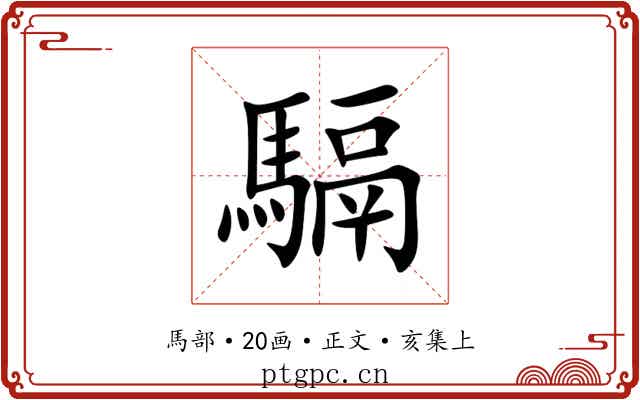 䮥