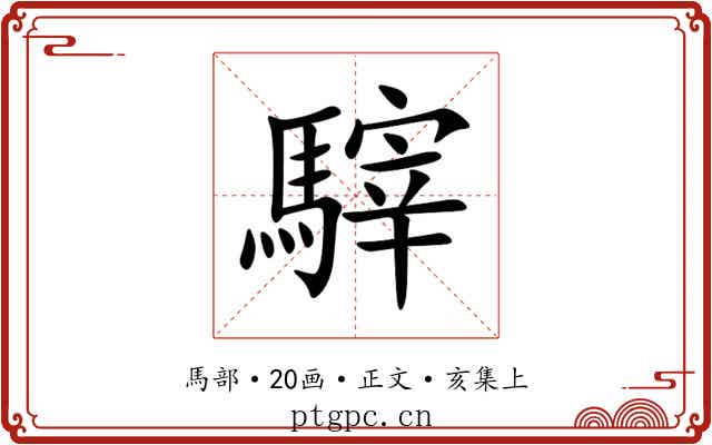 䮨