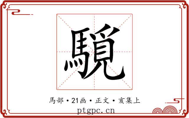 䮭