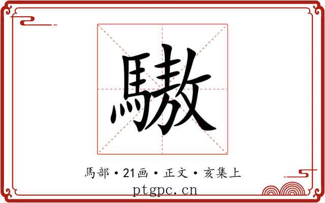 䮯