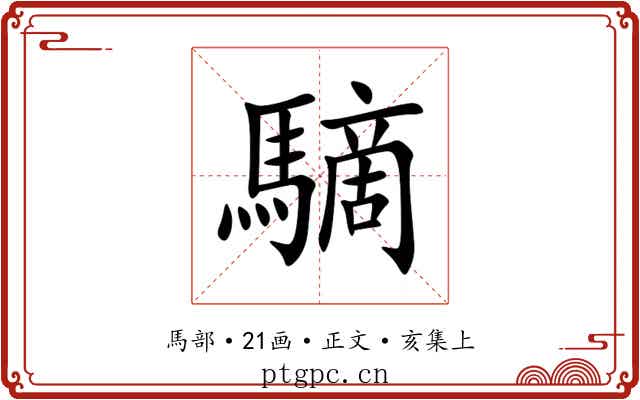 䮰