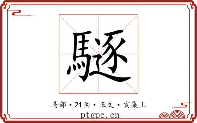 䮱