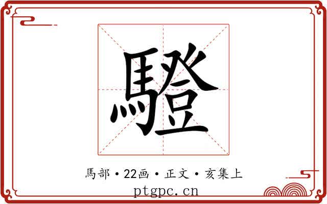 䮴