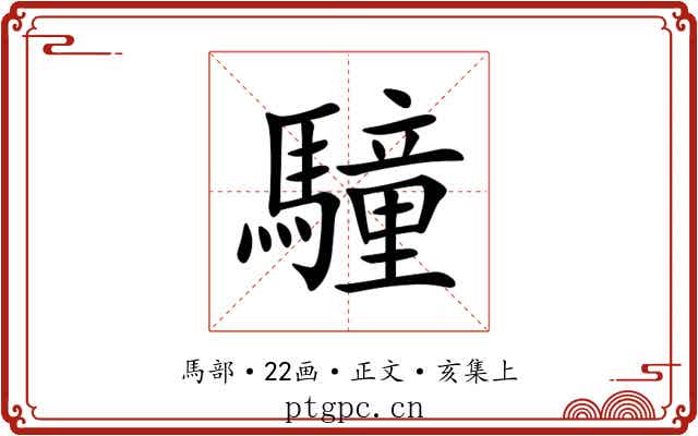 䮵