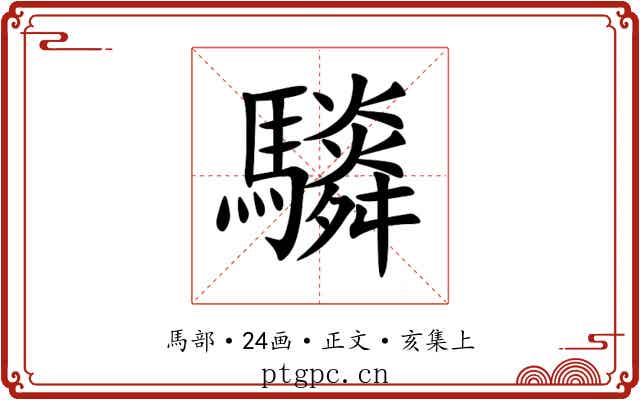 䮼