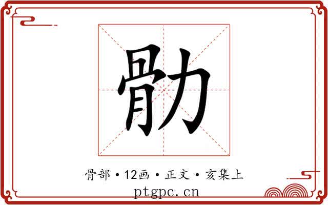 䯇