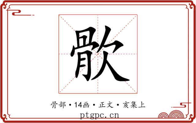 䯉