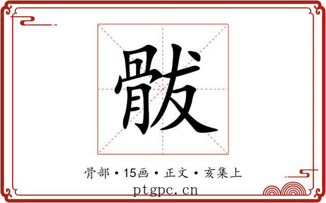 䯋