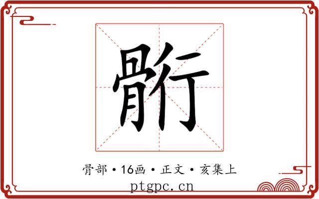 䯒