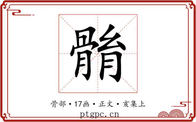 䯚