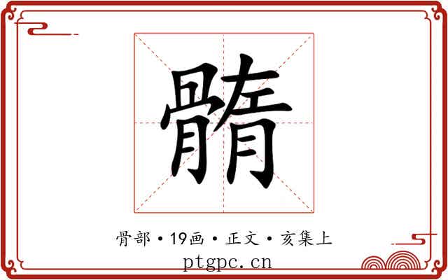 䯝