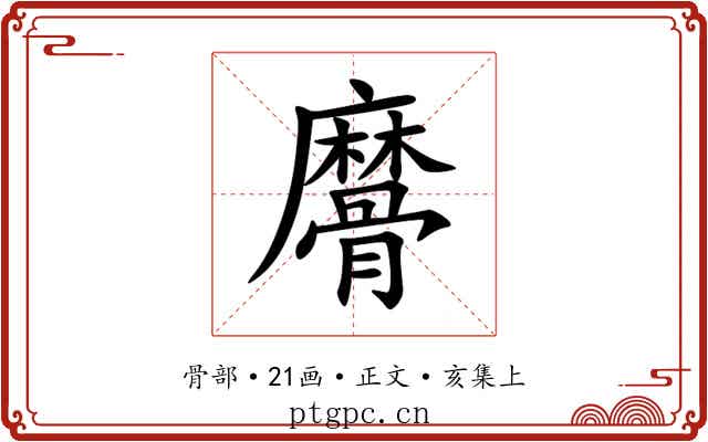 䯢